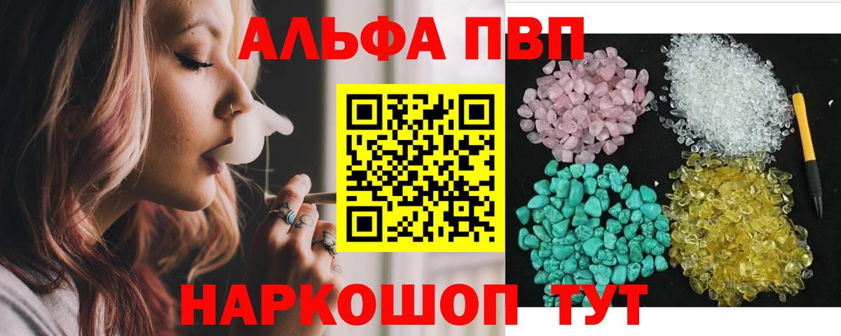Alfa_PVP Crystall Кингисепп