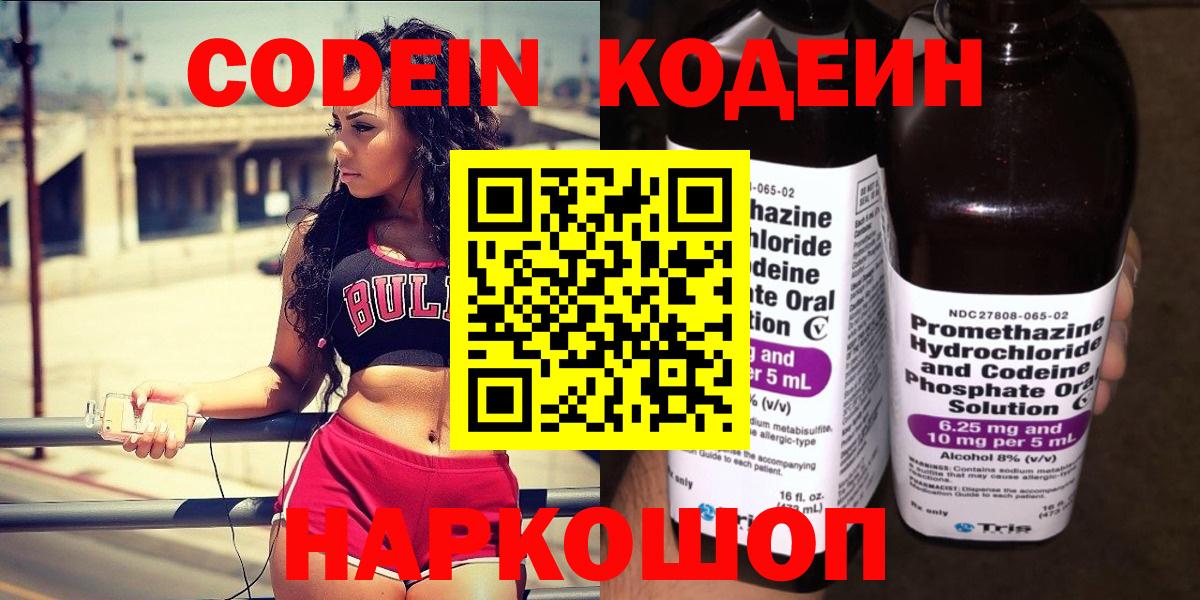 Кодеиновый сироп Lean Purple Drank  Кодеин напиток Lean (лин)  Вход с VPN  Кингисепп 