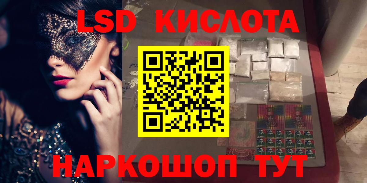 ЛСД экстази кислота Кингисепп