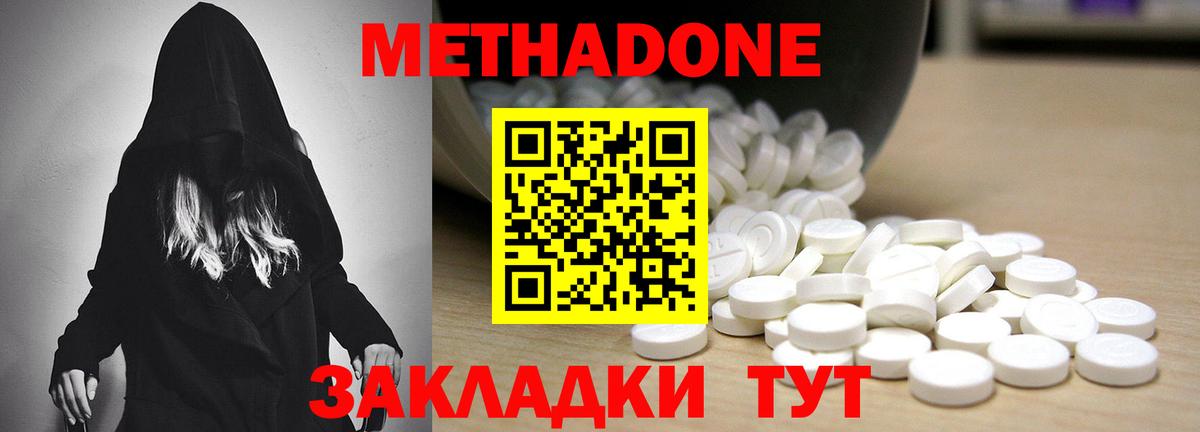 МЕТАДОН methadone  Вход с VPN  Кингисепп  МЕТАДОН VHQ 