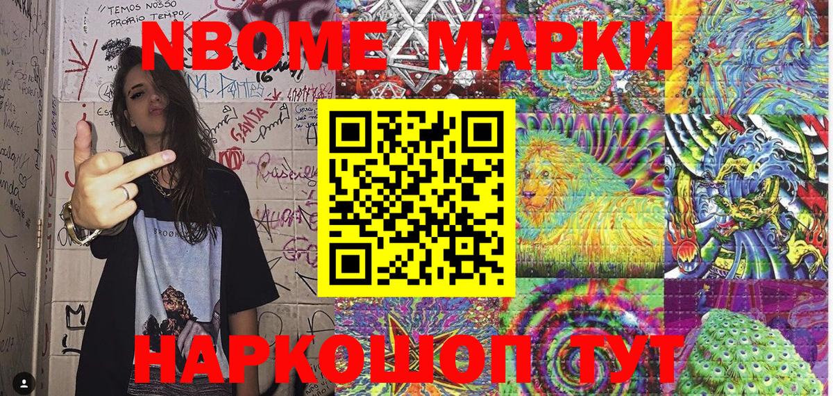 Марки NBOMe 1,8мг Кингисепп
